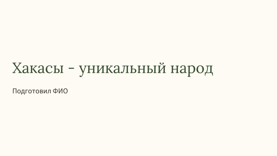 Слайд 1