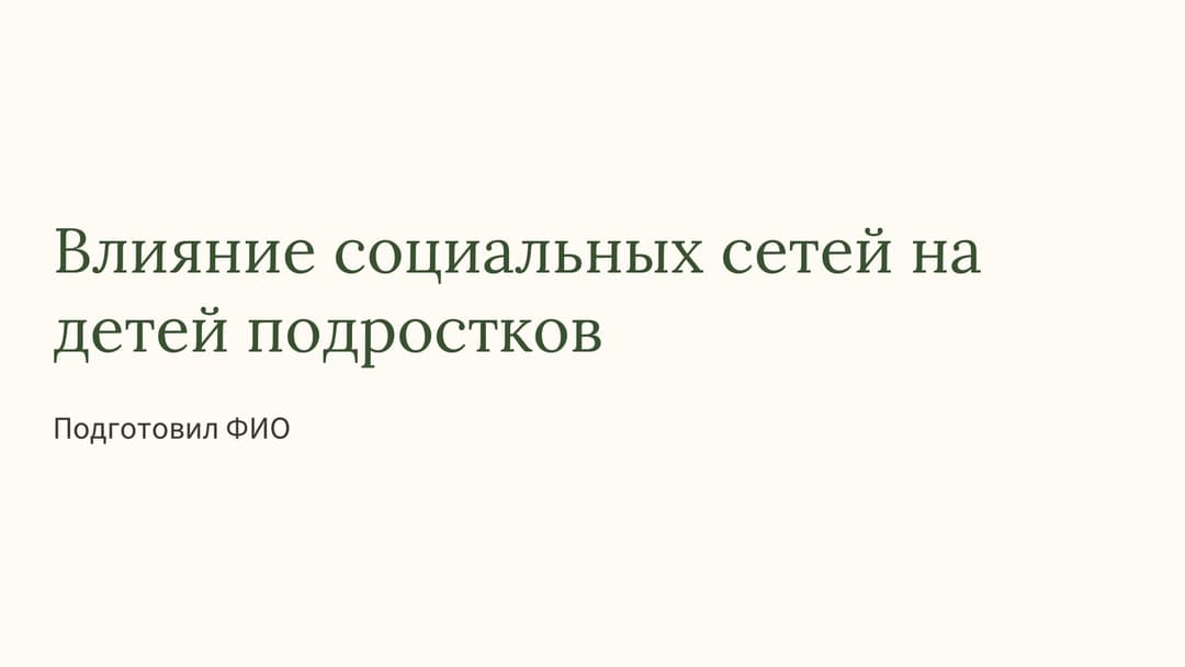 Слайд 1