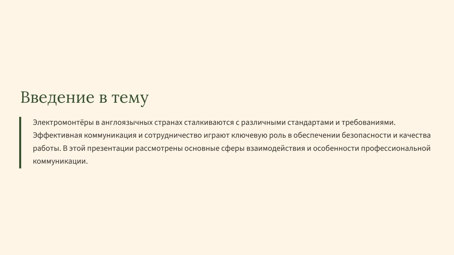 Слайд 2