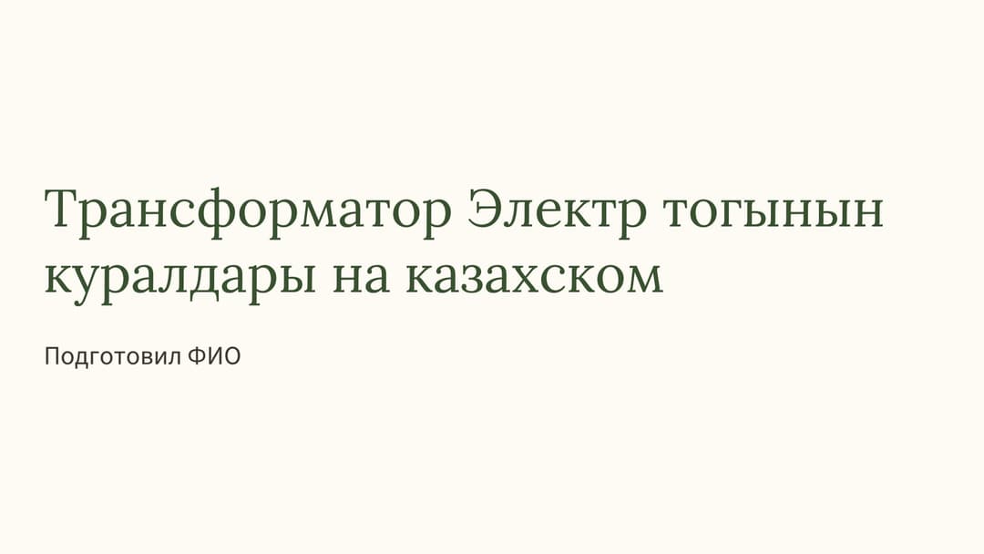 Слайд 1