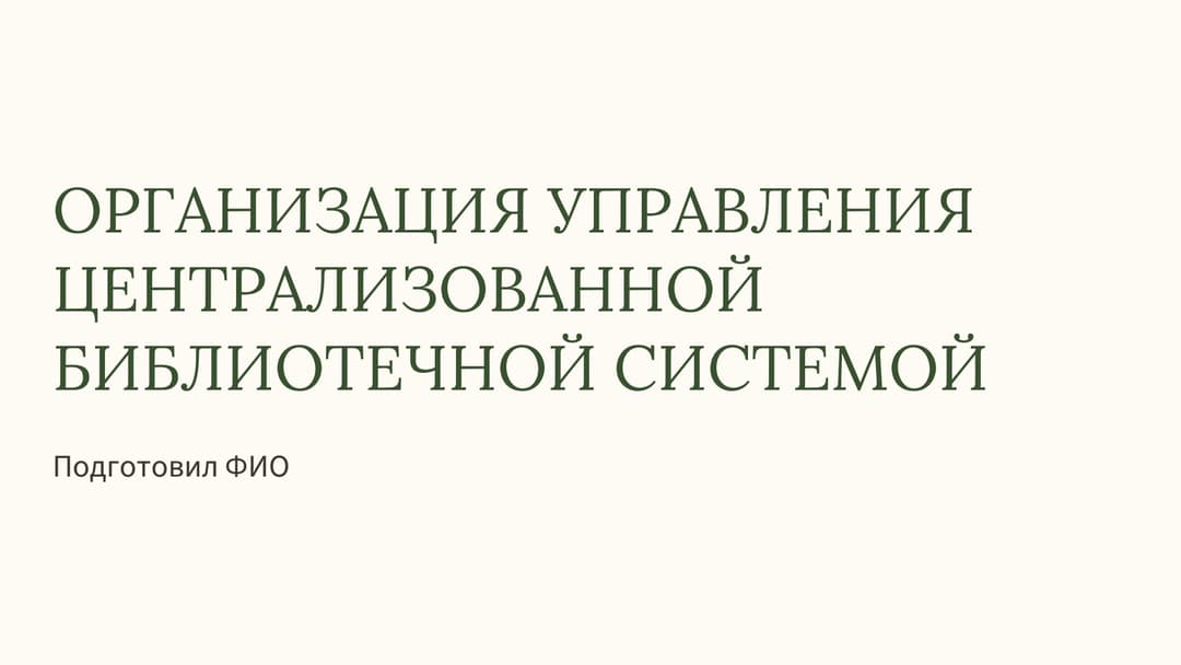 Слайд 1