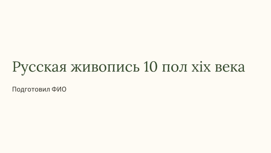 Слайд 1