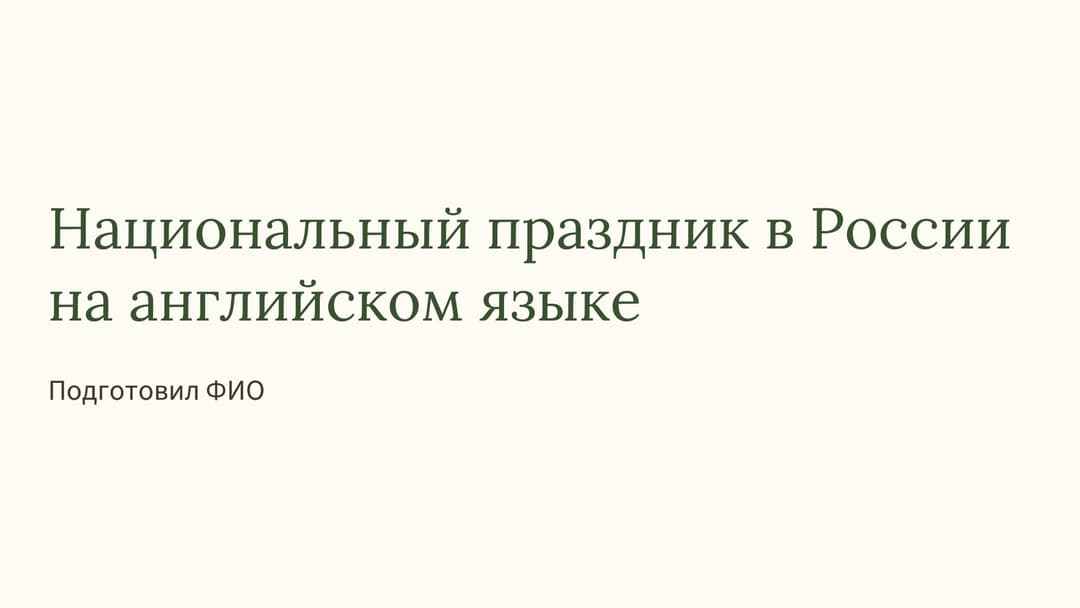 Слайд 1