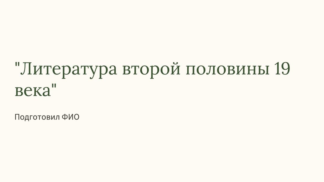 Слайд 1