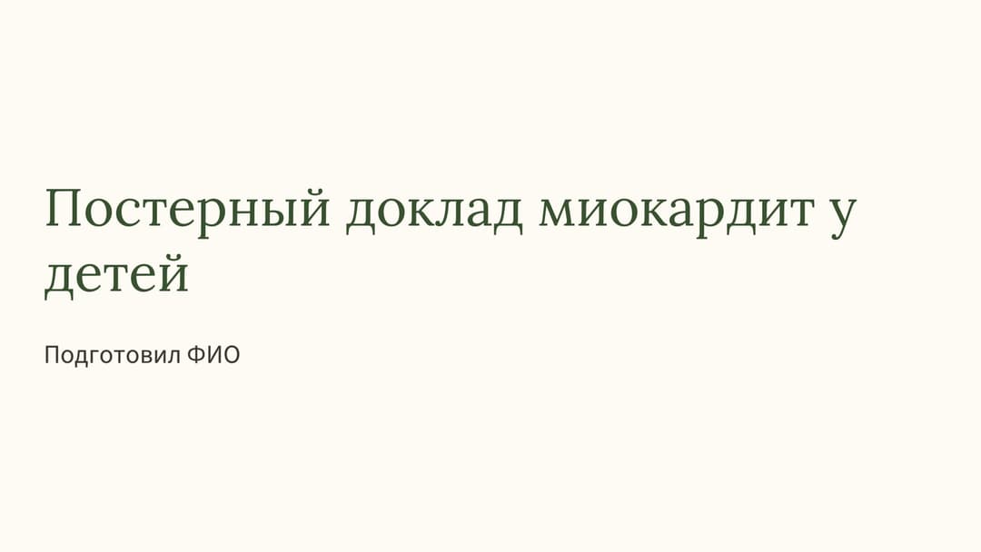 Слайд 1