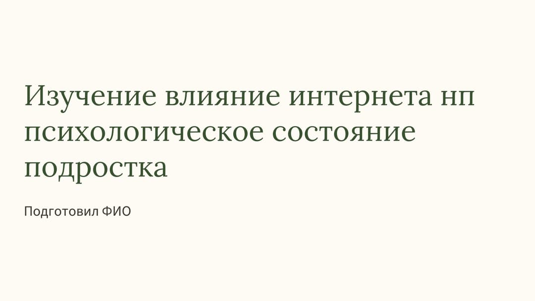 Слайд 1