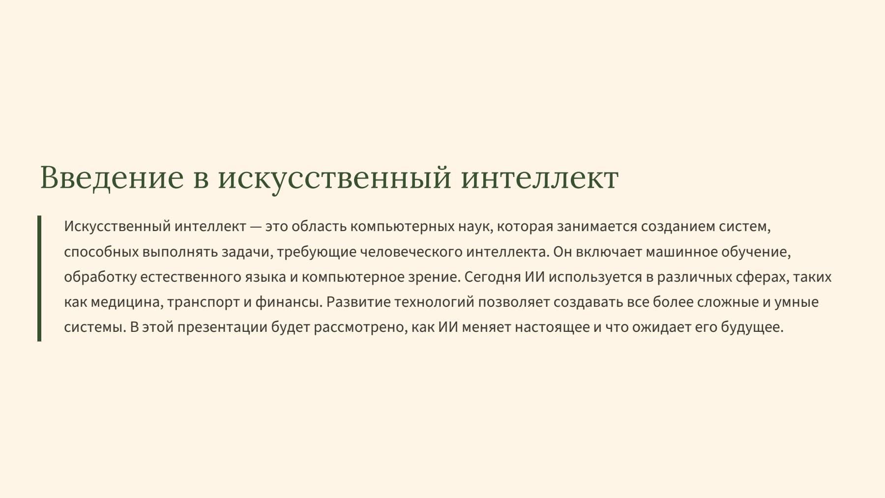 Слайд 2