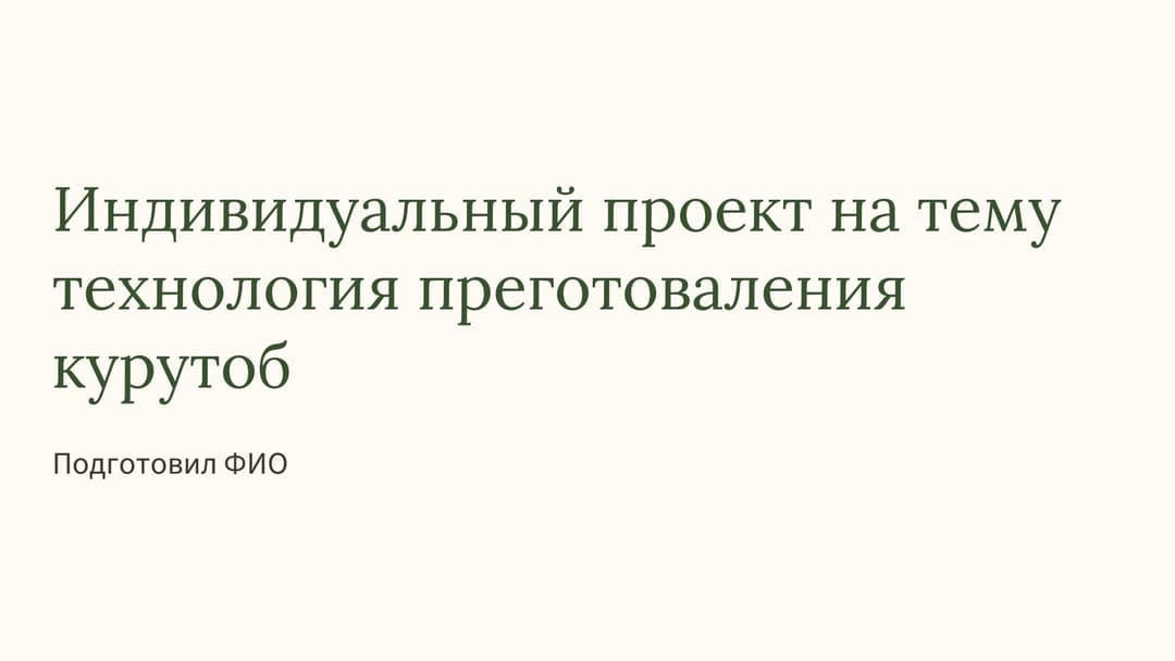 Слайд 1
