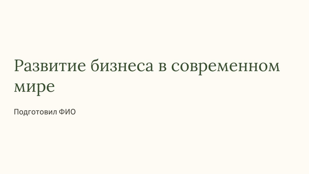 Слайд 1