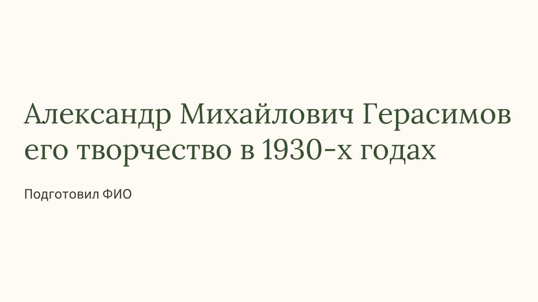 Слайд 1