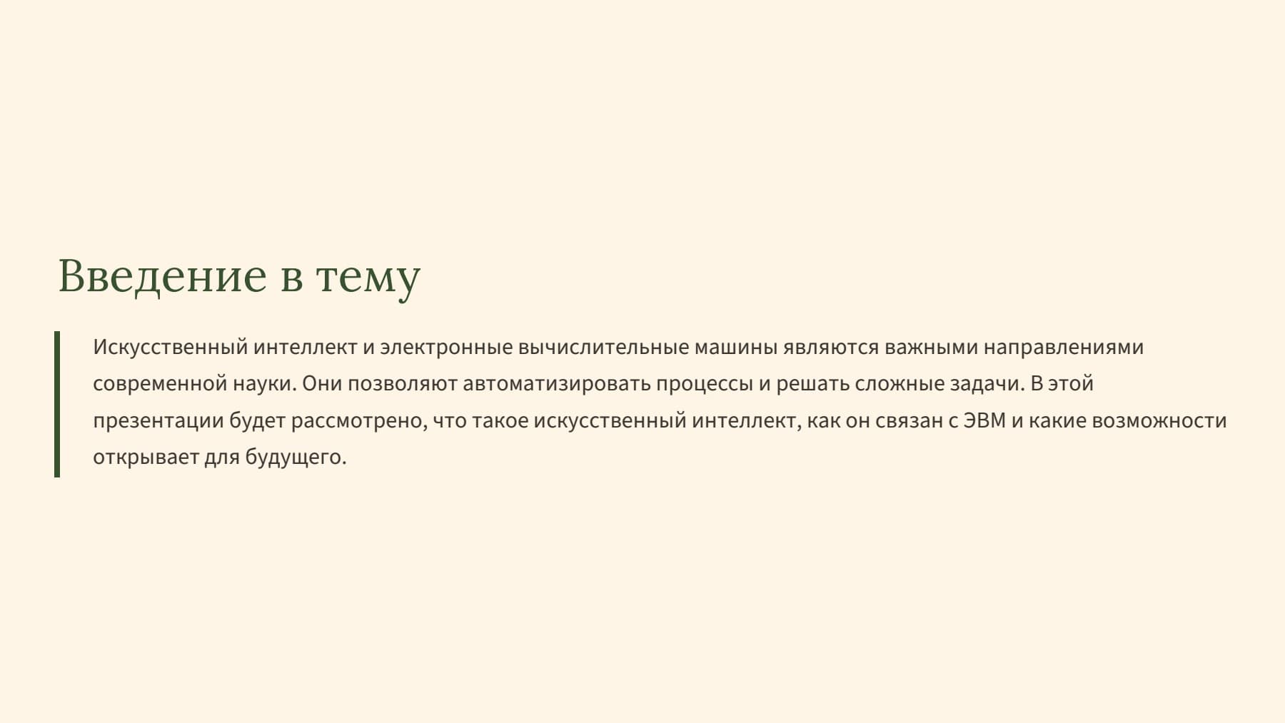 Слайд 2