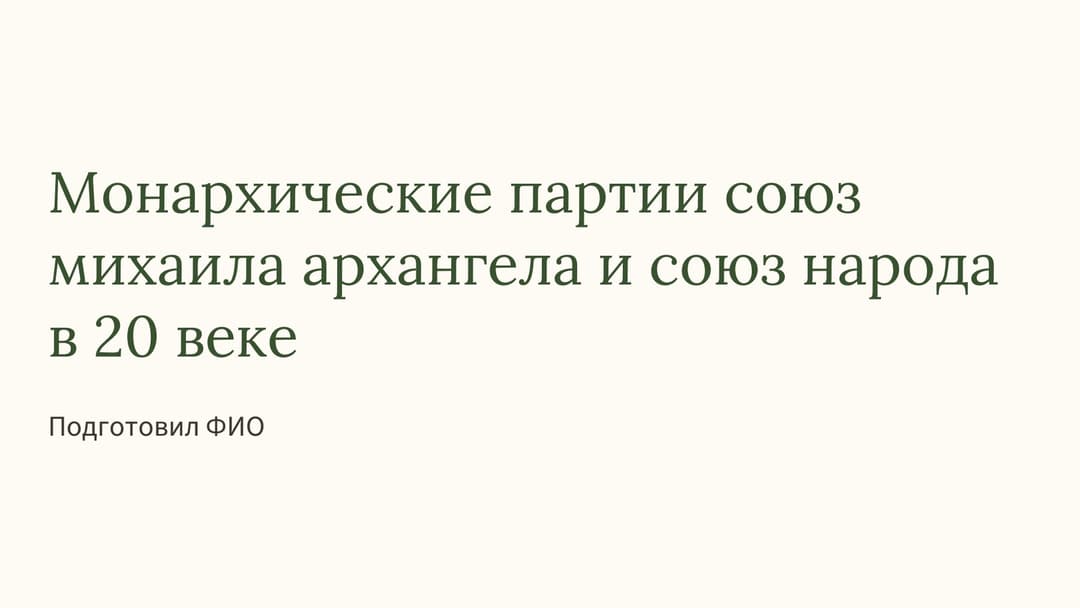 Слайд 1
