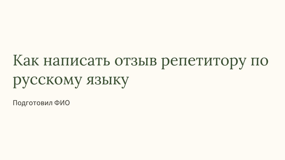 Слайд 1