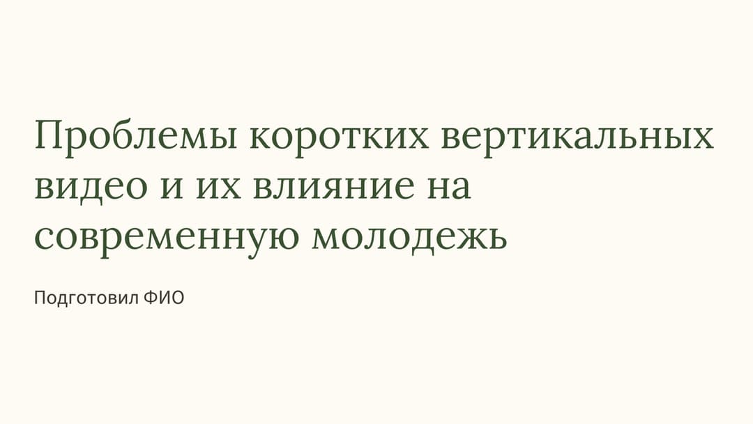 Слайд 1