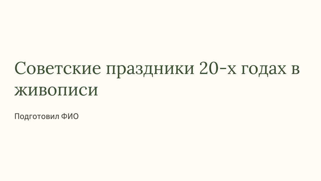 Слайд 1