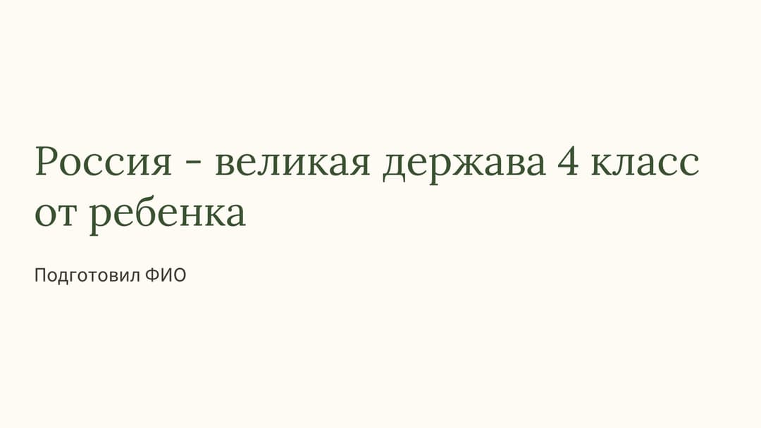 Слайд 1