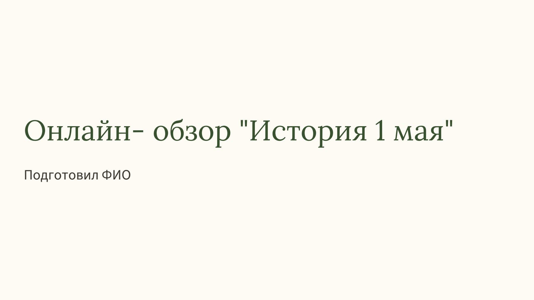 Слайд 1
