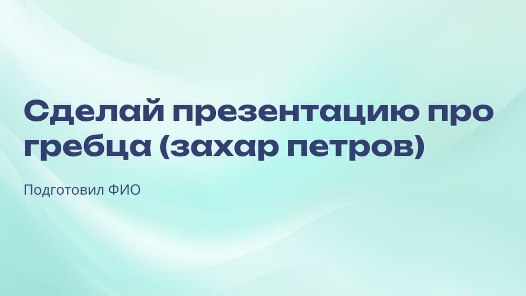 Слайд 1