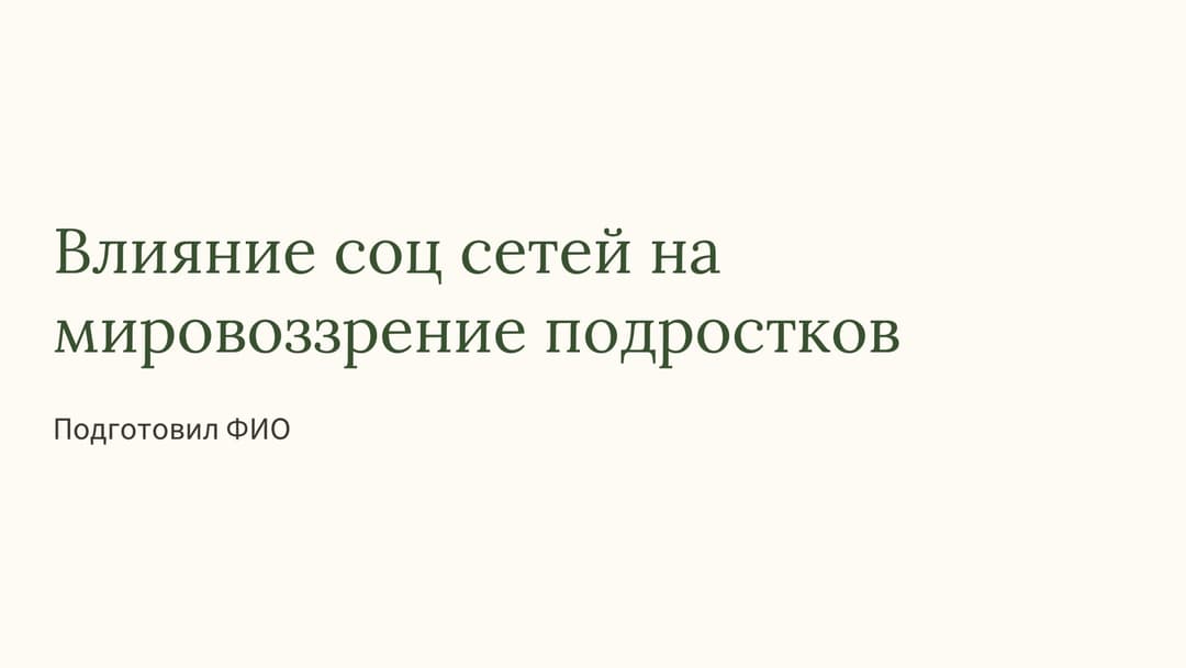 Слайд 1