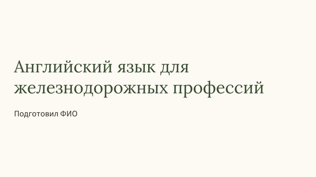 Слайд 1