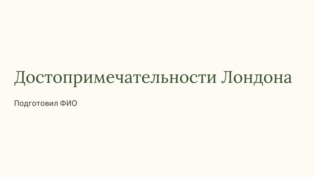 Слайд 1