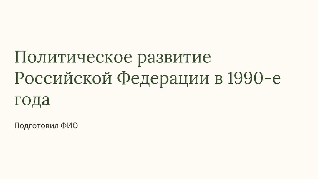 Слайд 1