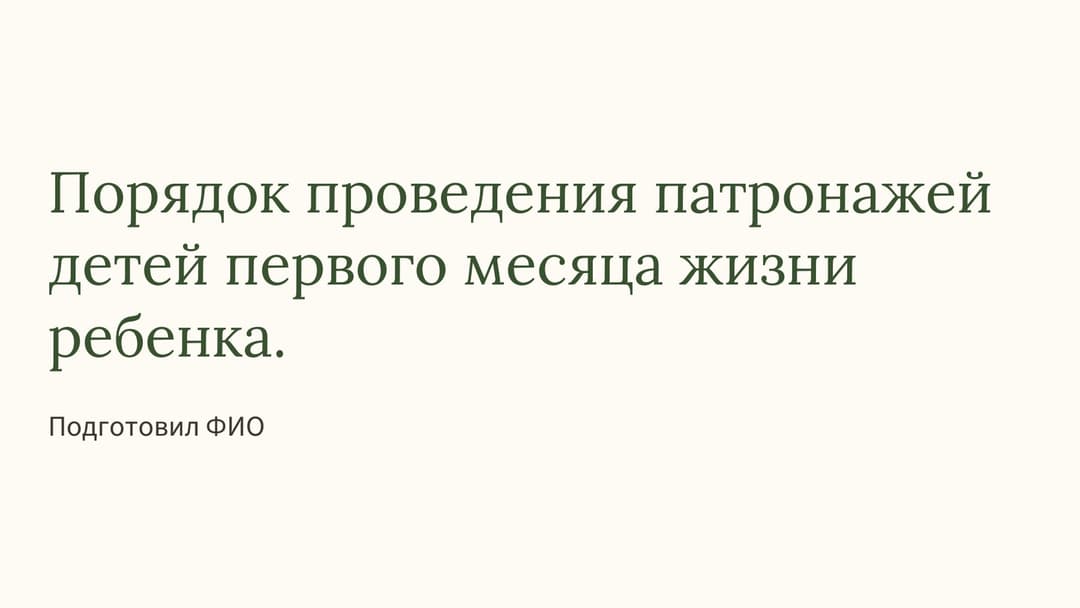 Слайд 1