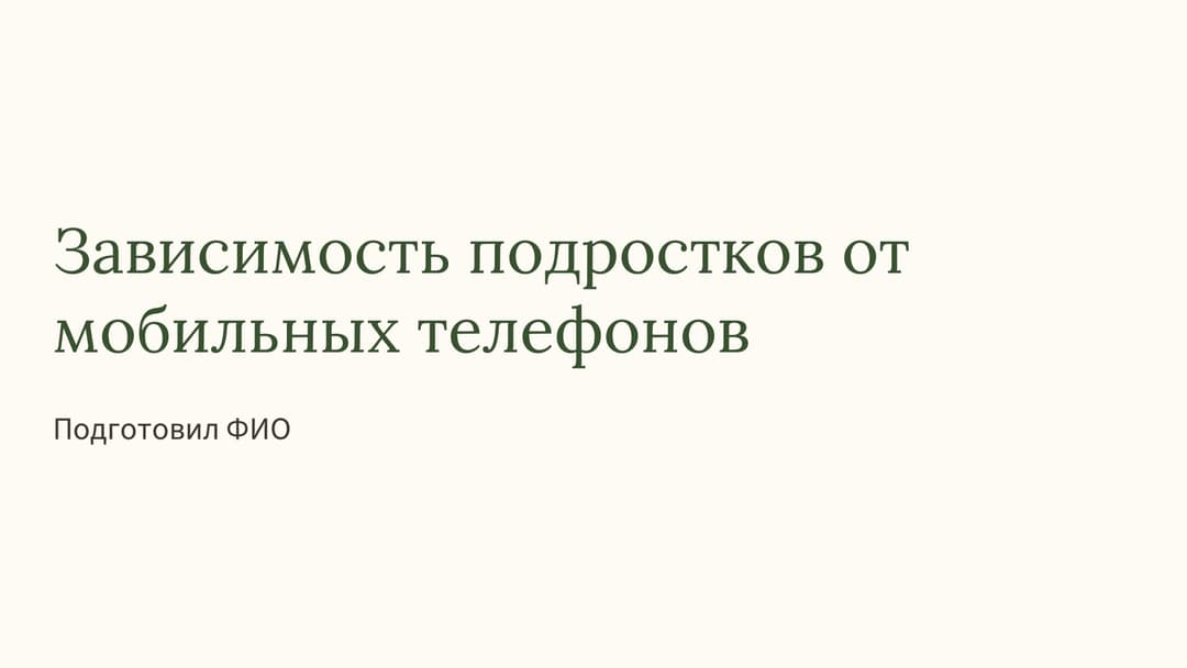 Слайд 1