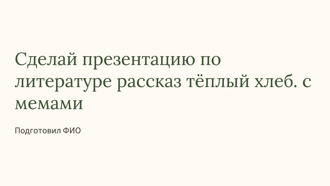Слайд 1