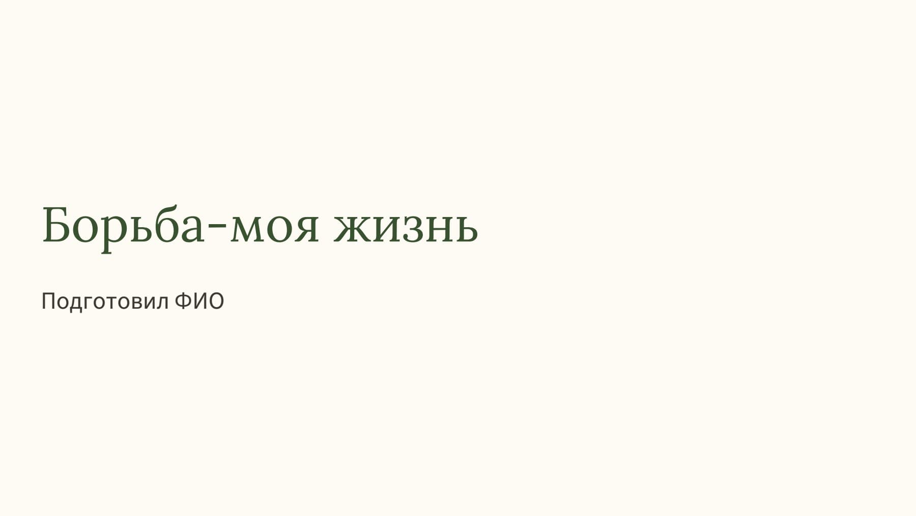 Слайд 1