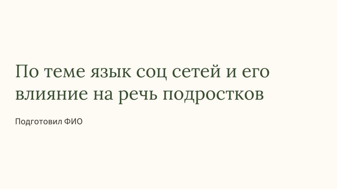 Слайд 1