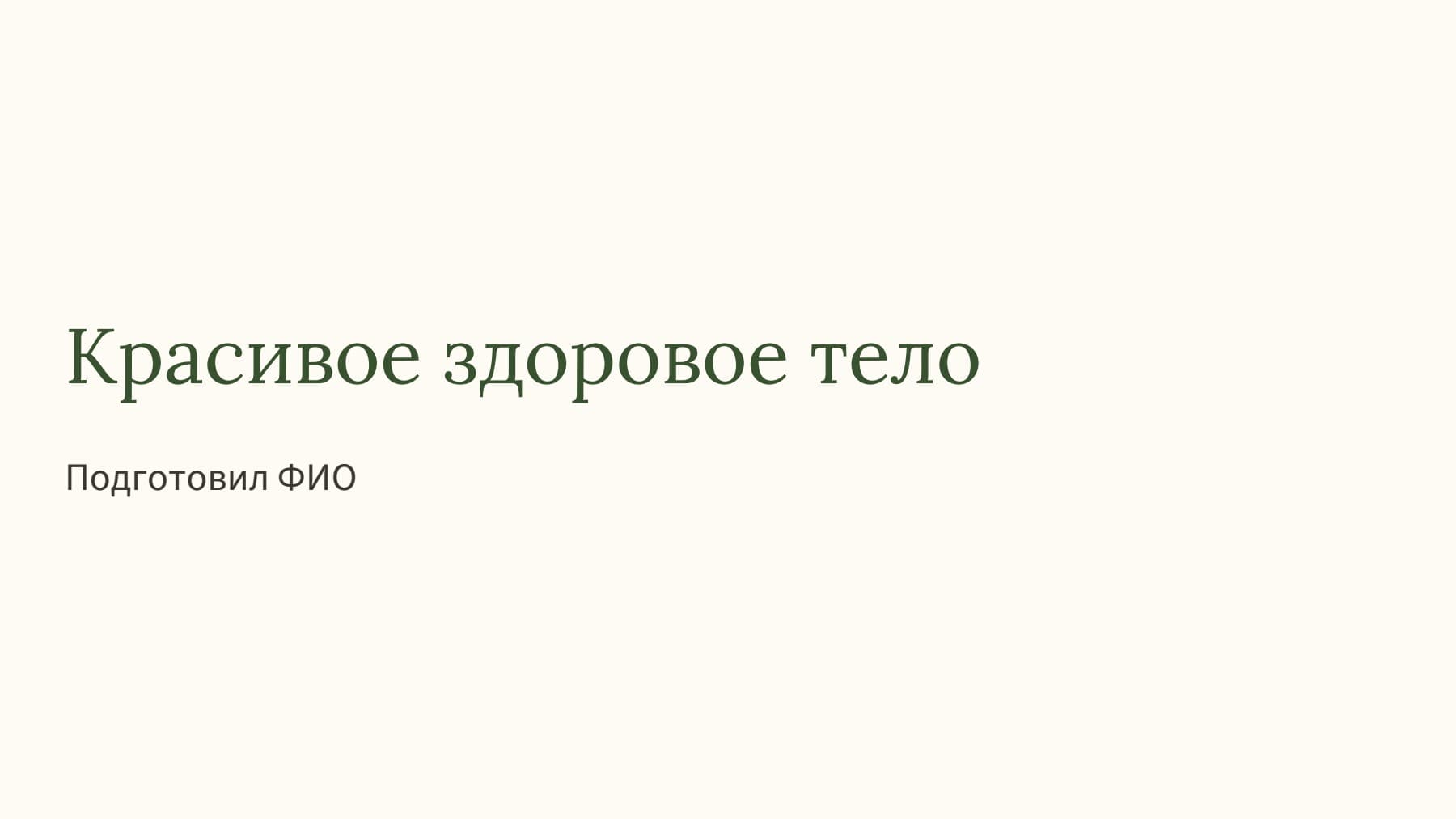 Слайд 1