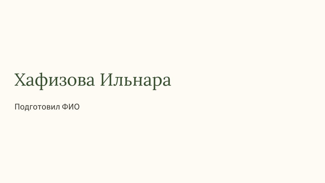 Слайд 1