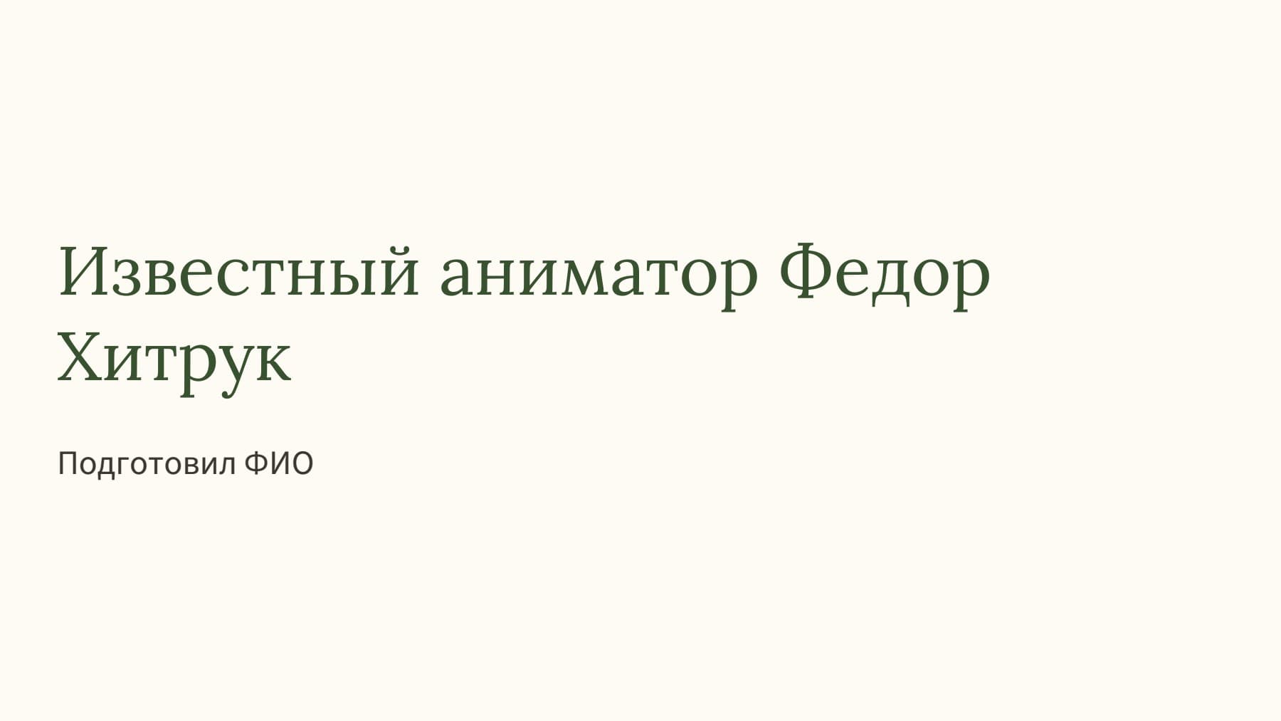 Слайд 1