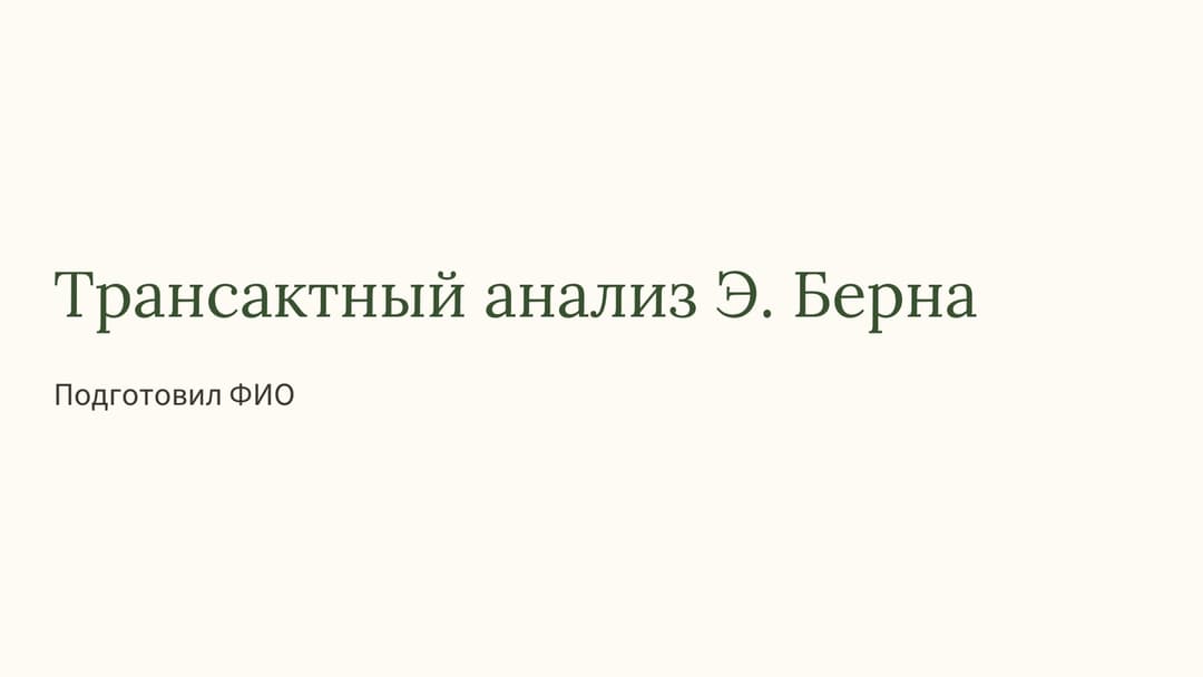 Слайд 1