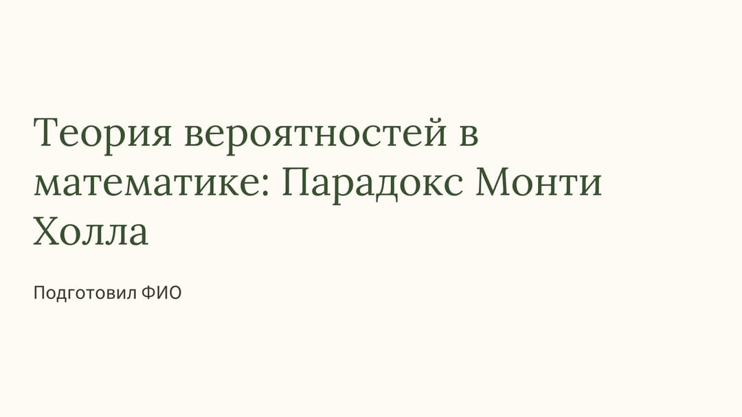 Слайд 1