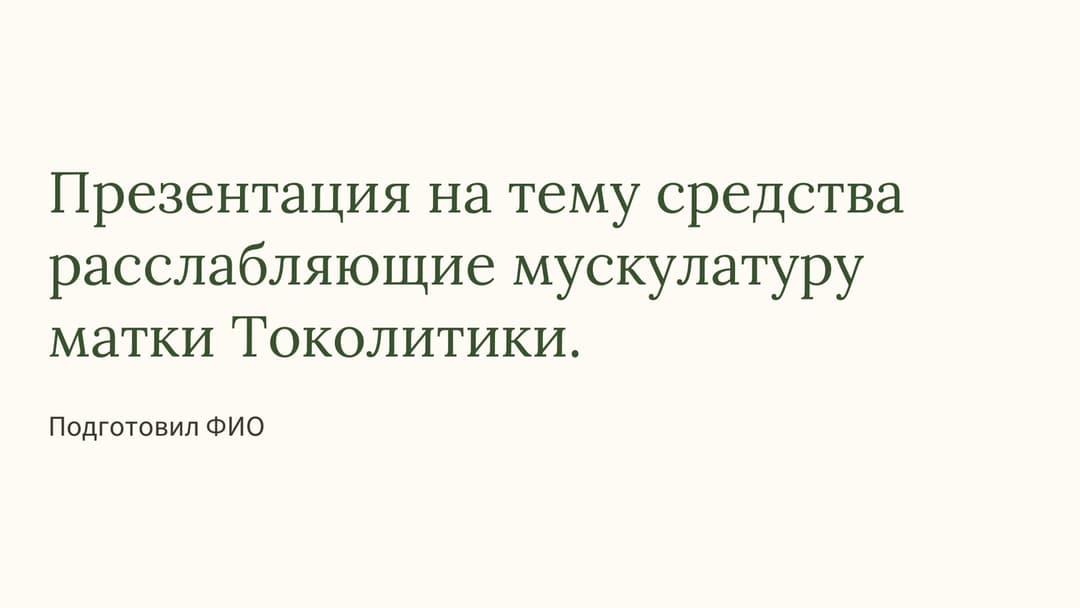 Слайд 1