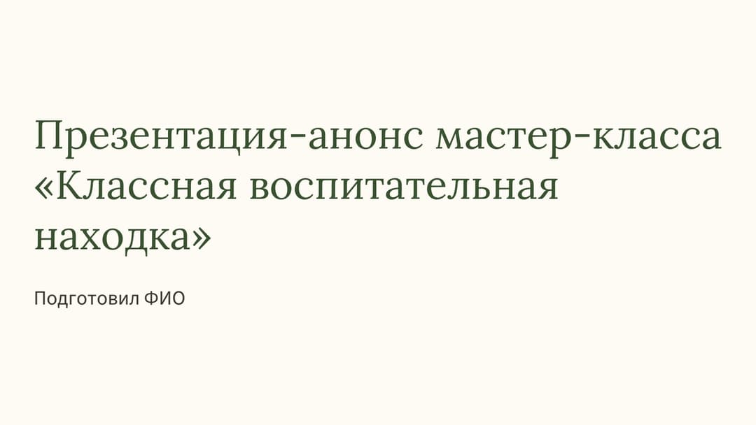 Слайд 1