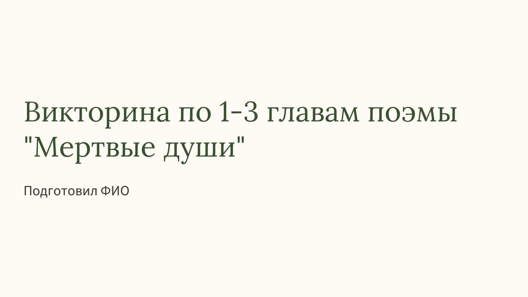Слайд 1