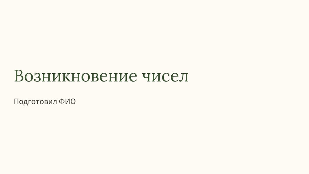 Слайд 1