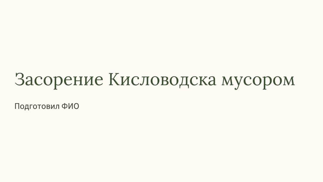 Слайд 1