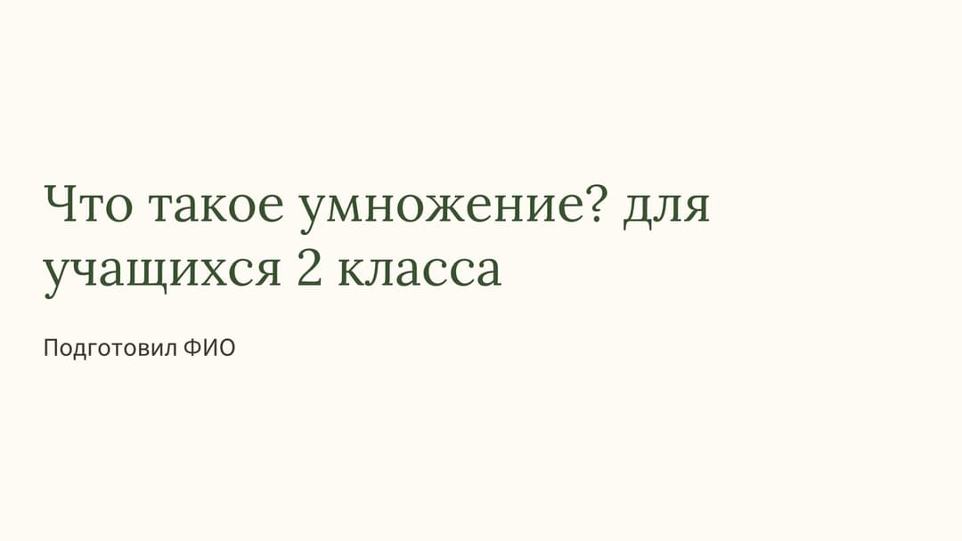 Слайд 1