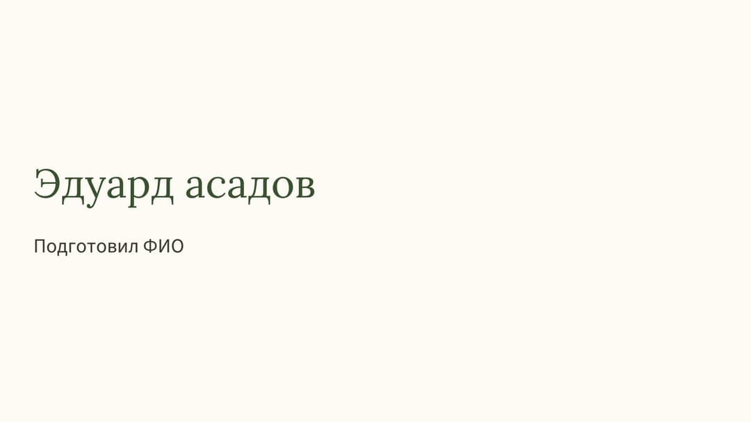 Слайд 1