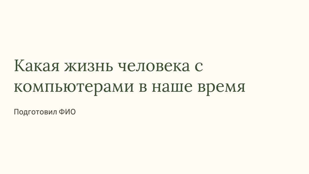 Слайд 1