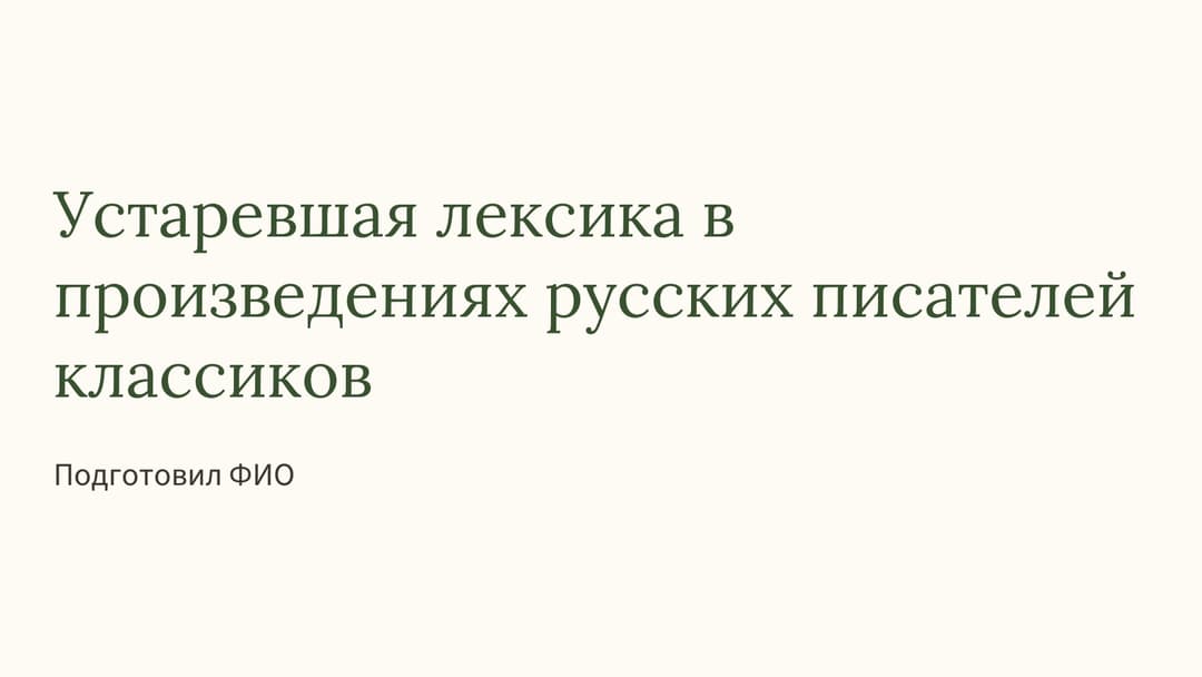 Слайд 1