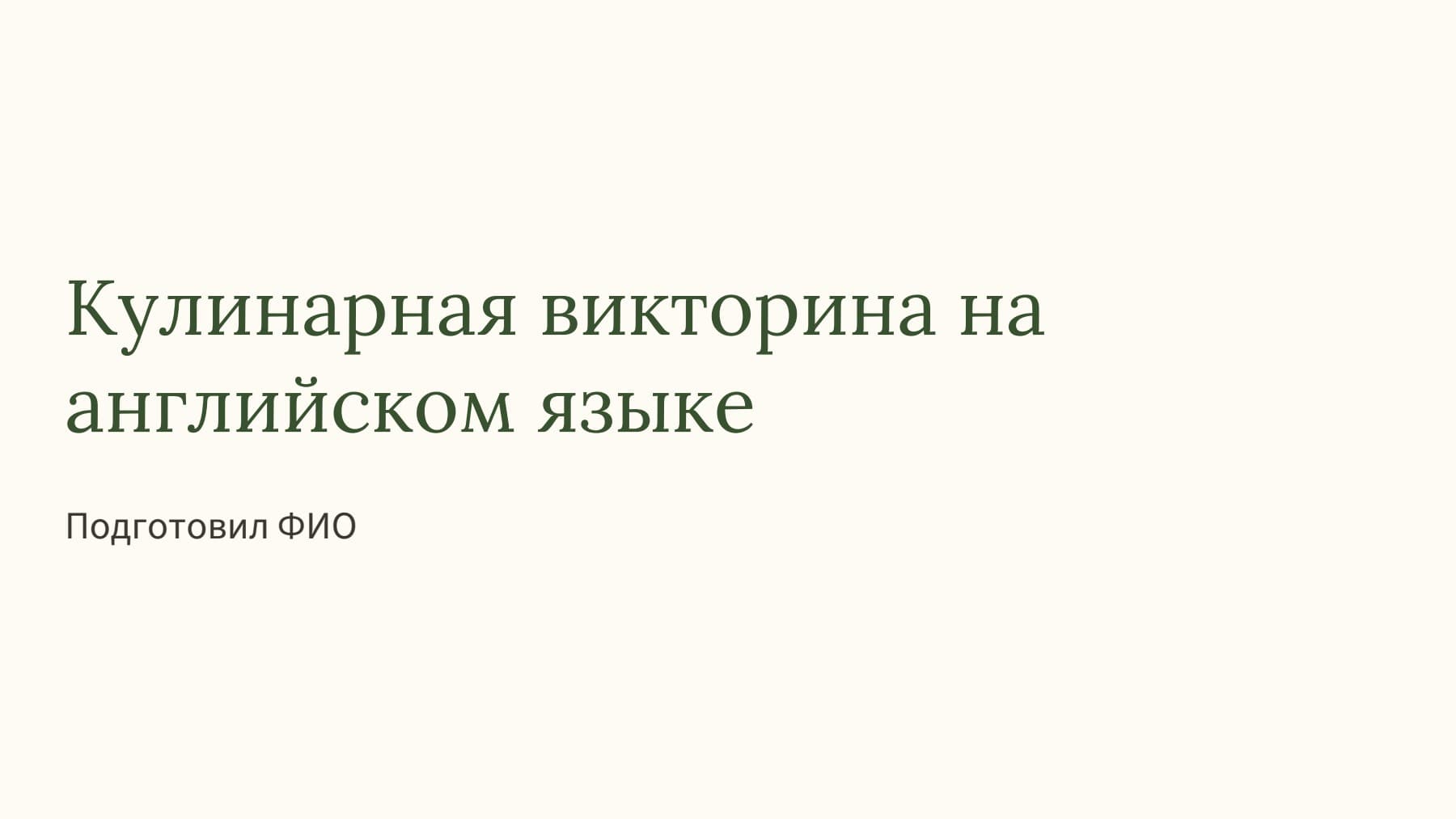 Слайд 1