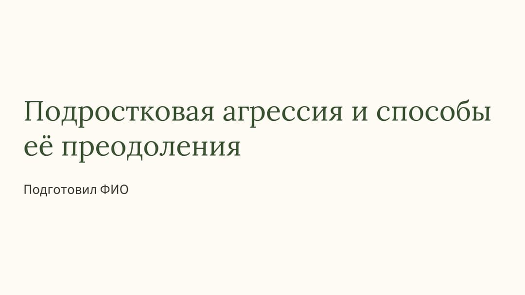 Слайд 1
