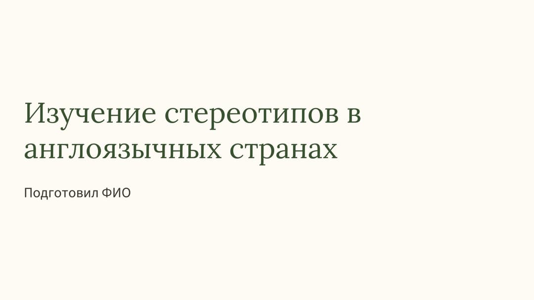 Слайд 1