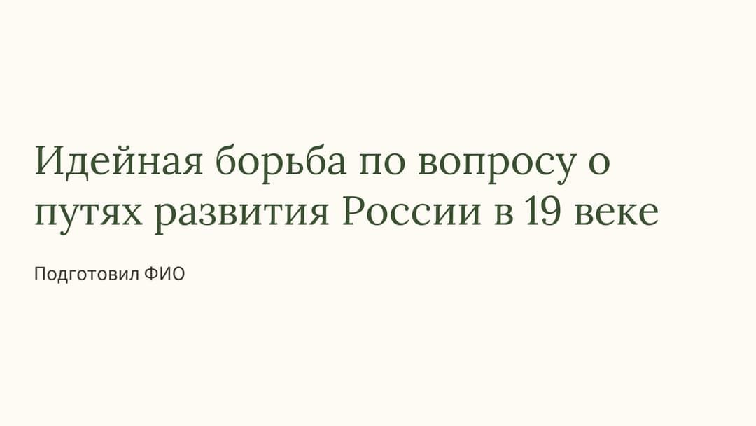 Слайд 1