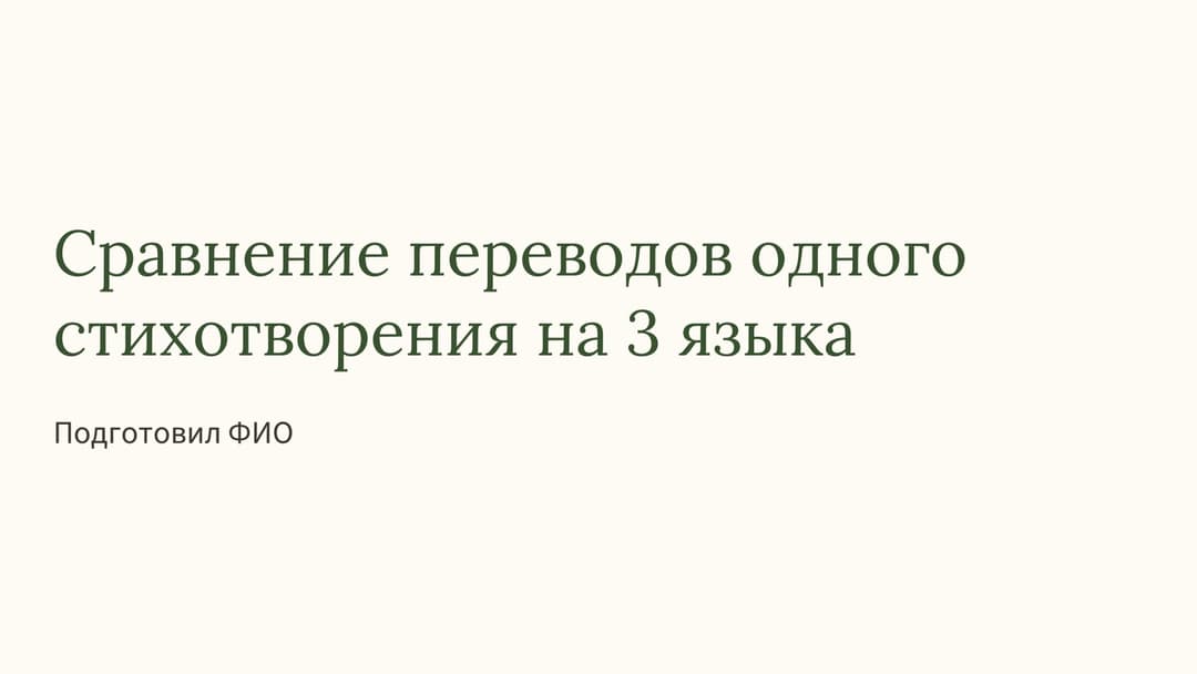 Слайд 1